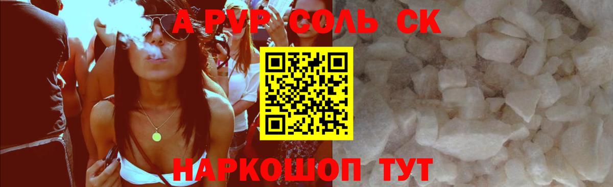 A-PVP крисы CK Грозный