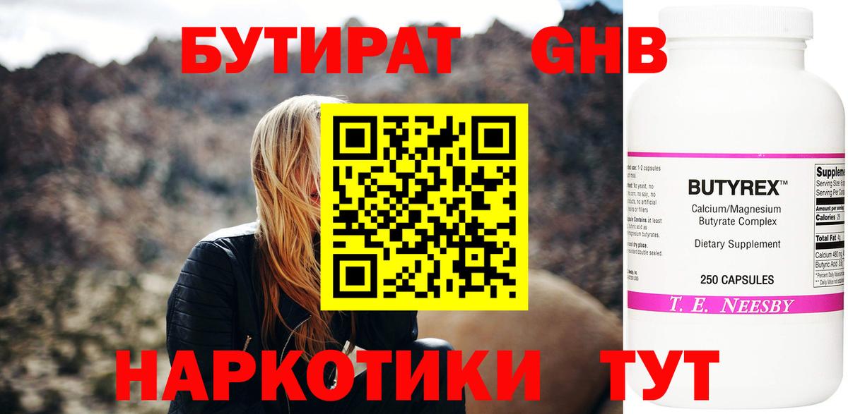 БУТИРАТ GHB Грозный