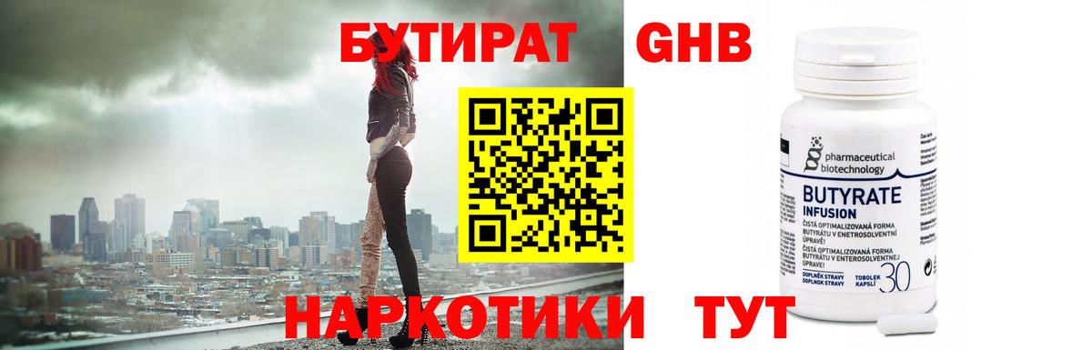 Грозный  Бутират  Вход с VPN  Бутират оксибутират 
