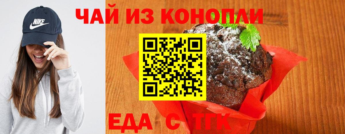 Еда ТГК марихуана  Вход с VPN  Грозный 