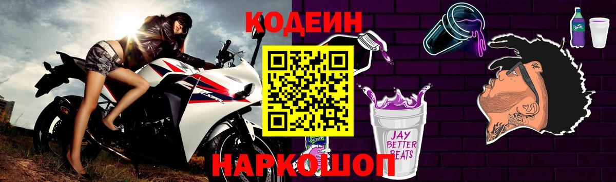 Codein Purple Drank  Вход с VPN  Codein напиток Lean (лин)  Грозный 