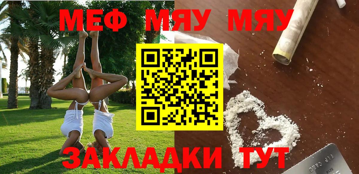 Меф мяу мяу мука Грозный