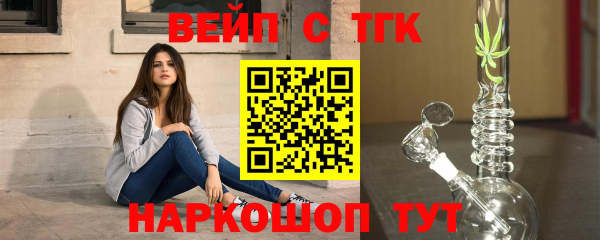 ТГК вейп с тгк  ТГК жижа  Грозный  Вход с VPN 